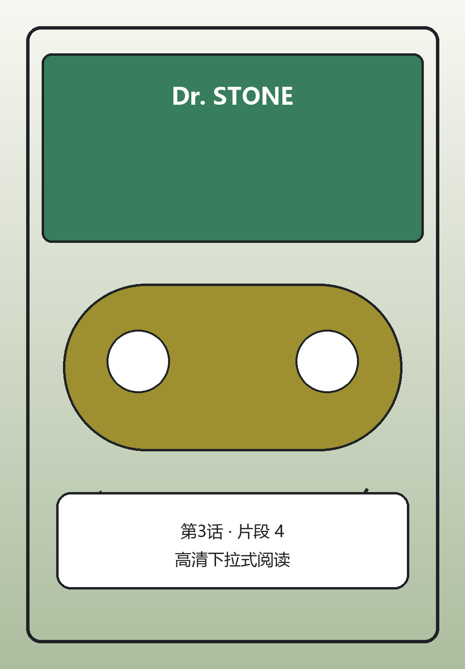 Dr. STONE第3话第4页